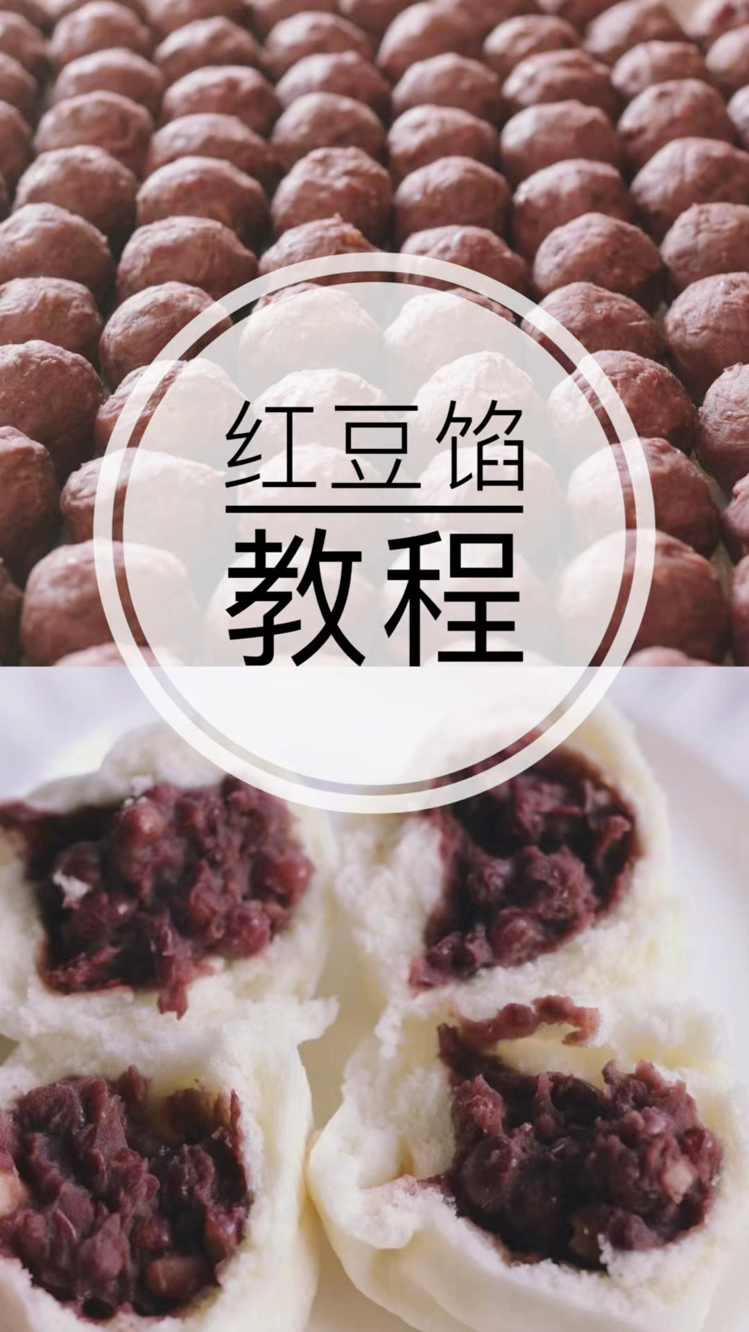 冰糖紅豆沙教程