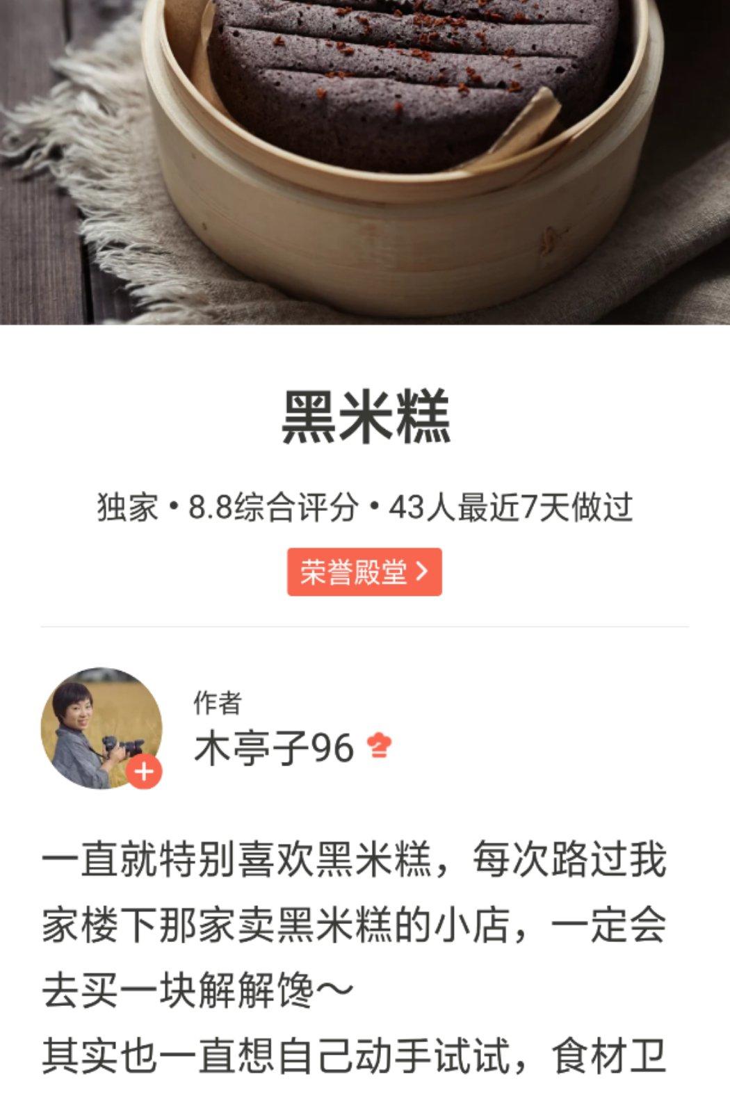 黑米糕