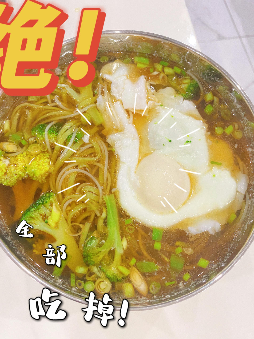 早餐来一碗清汤面，色香味俱全！