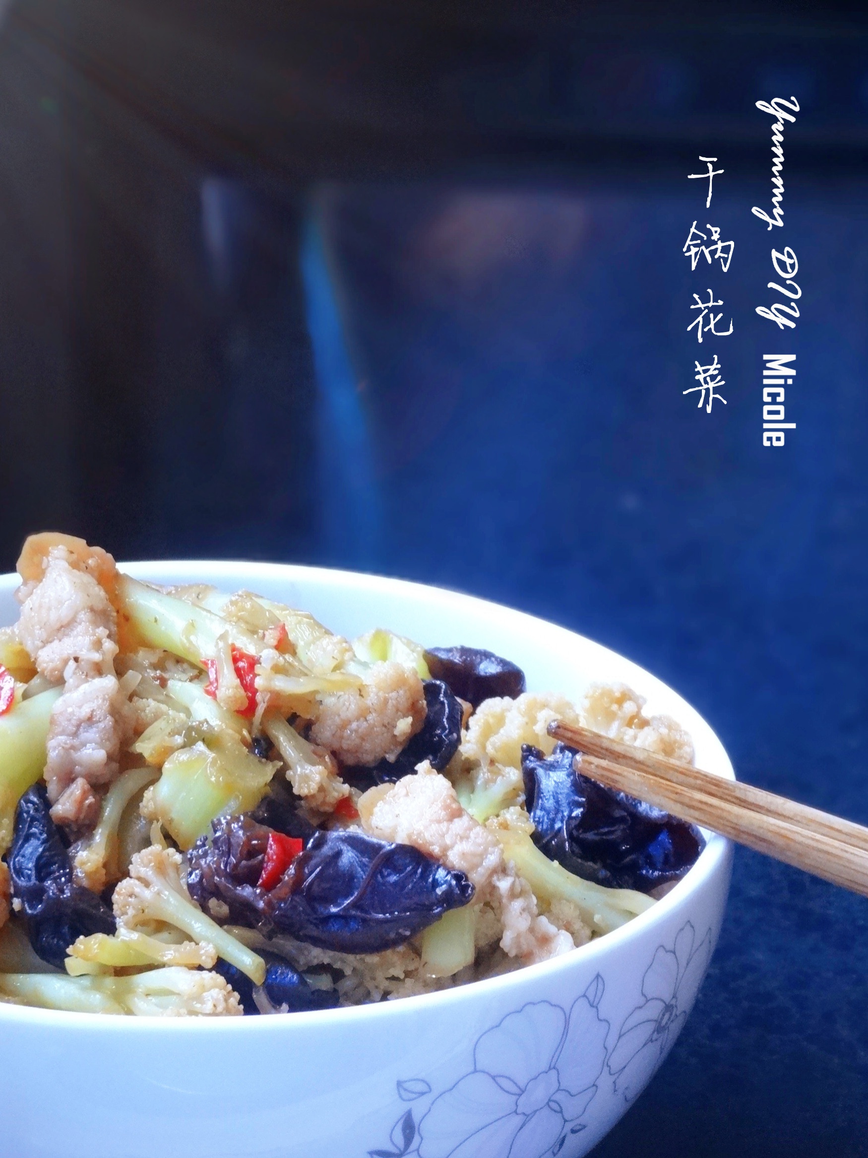 干锅花菜