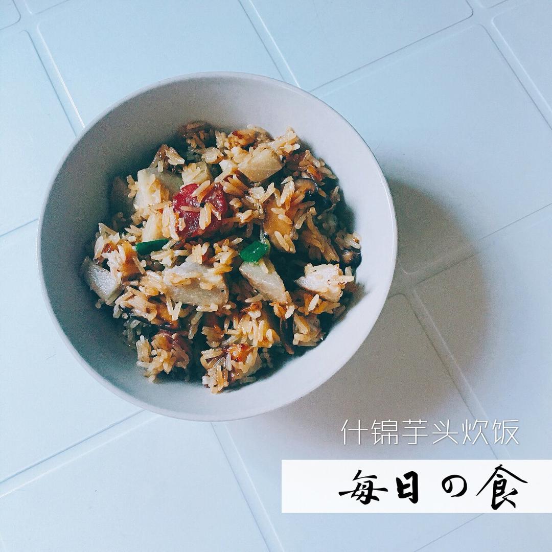 什锦芋头炊饭