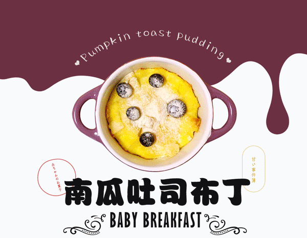 南瓜吐司布丁——最快手早餐的做法