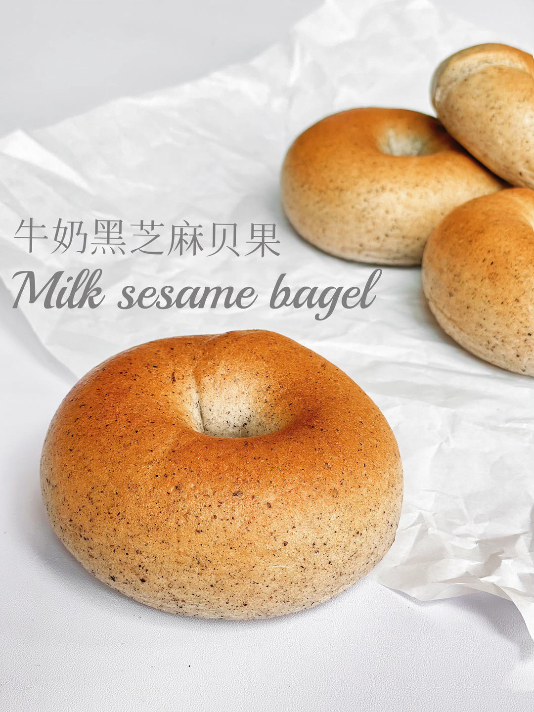 Q弹无糖无油全麦贝果