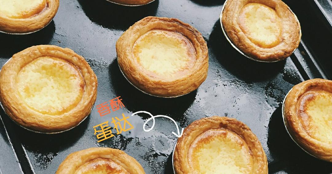 蛋挞～无淡奶油