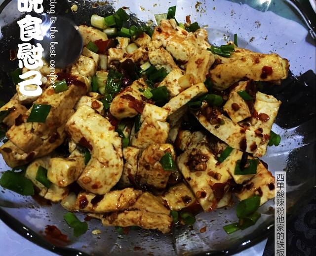 铁板豆腐吃一次就忘不掉的做法