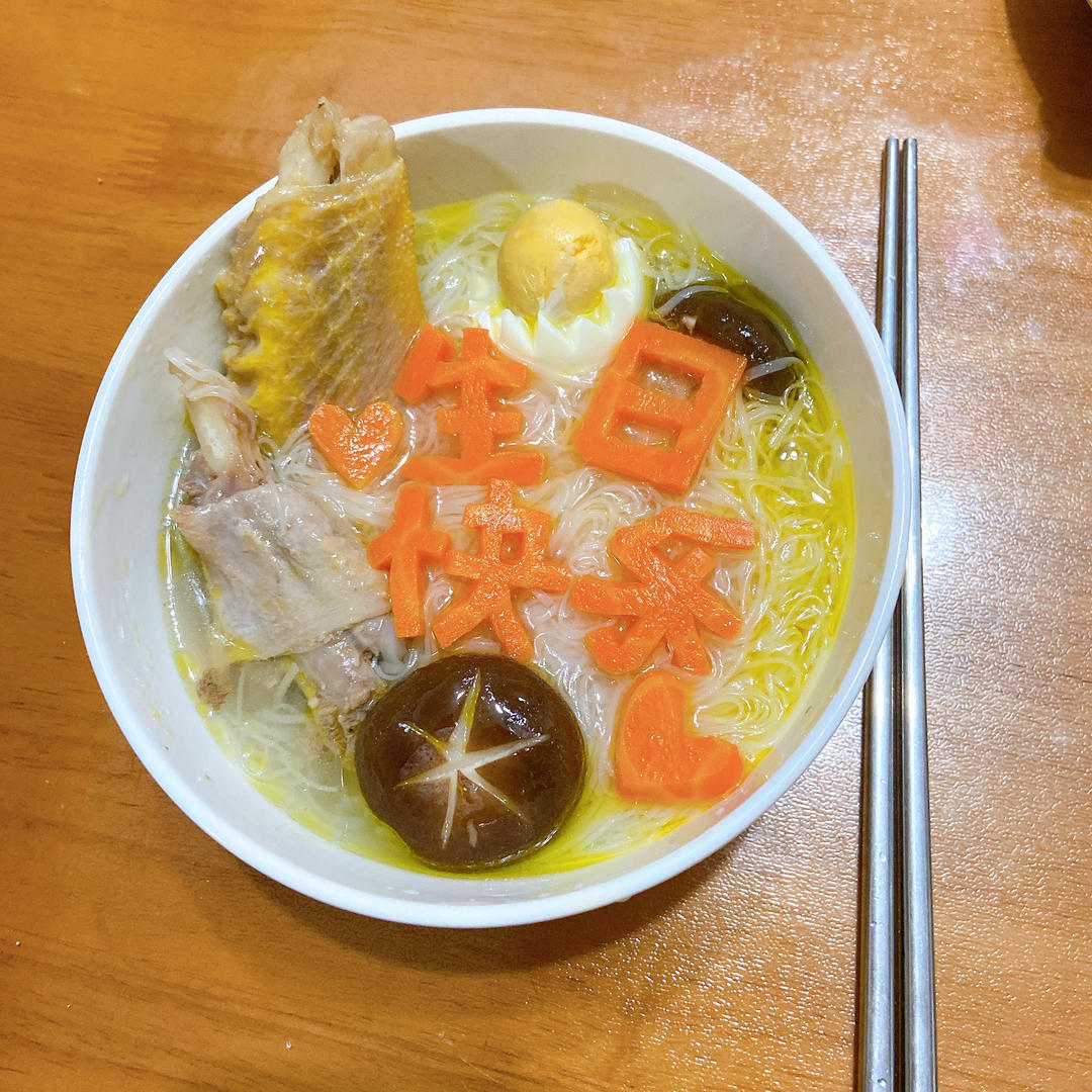 生日快乐长寿面