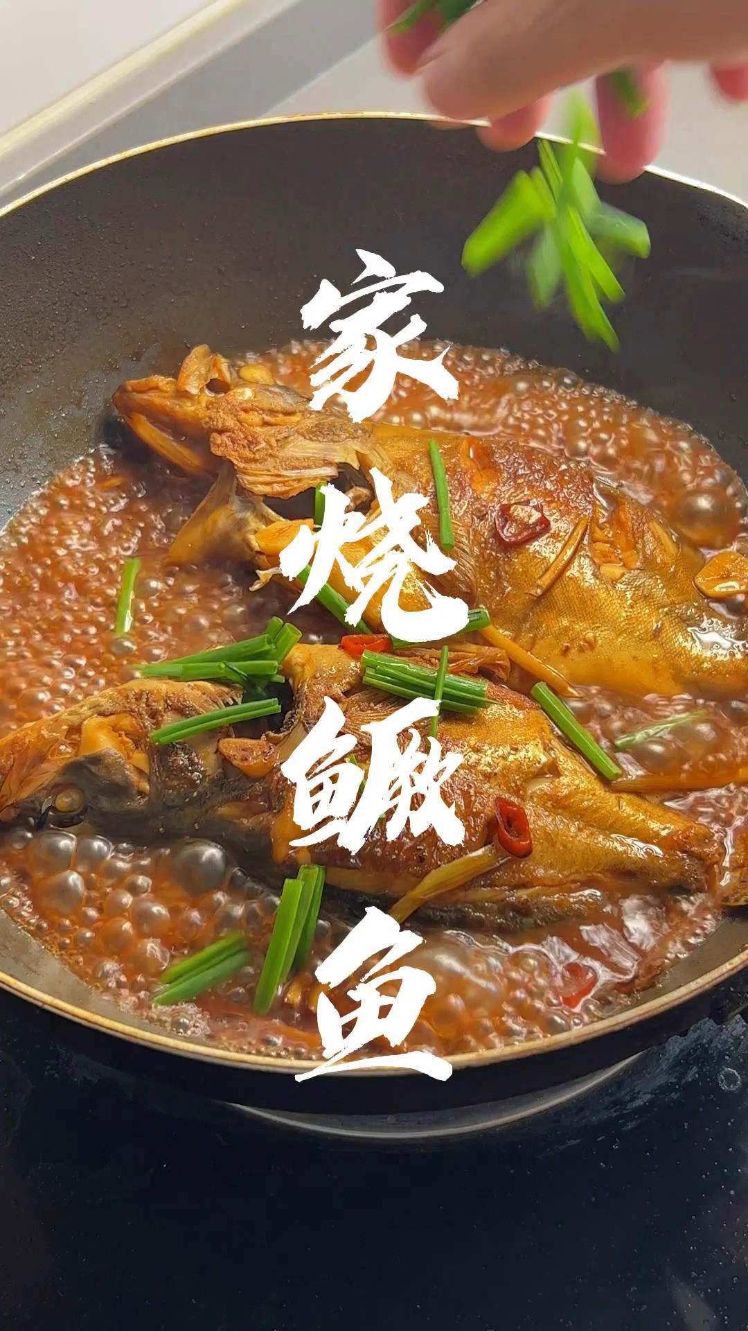 家烧鳜鱼
