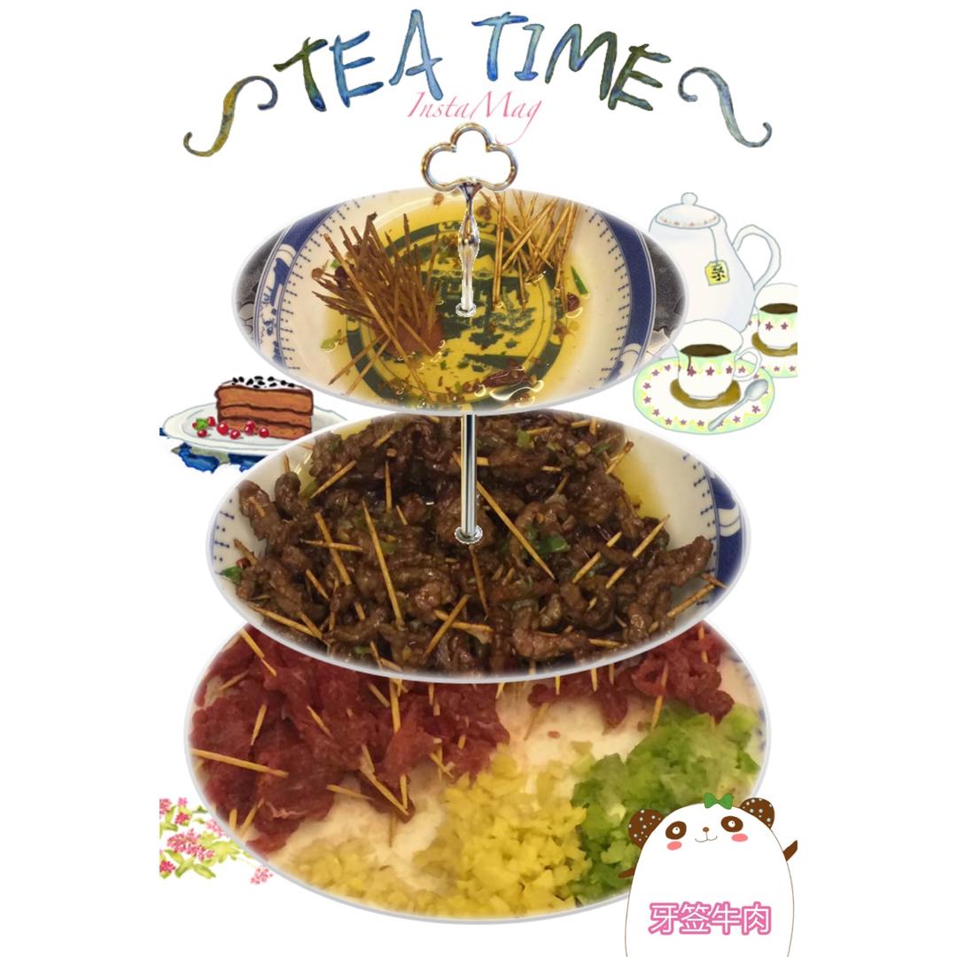 牙签牛肉 道地湖南味