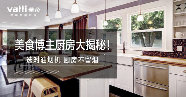 不要让油烟毁了你做菜的好心情，有它全搞定！