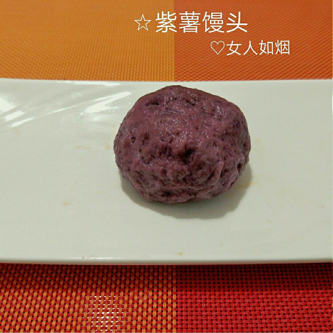 紫薯馒头