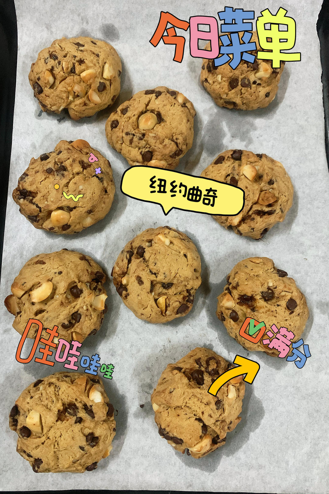 零失败‼️酥软爆浆的纽约曲奇🍪