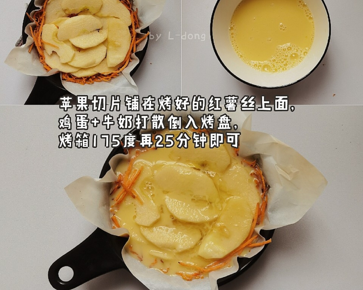 低卡•苹果红薯派🍎无面粉•0油糖的做法 步骤2