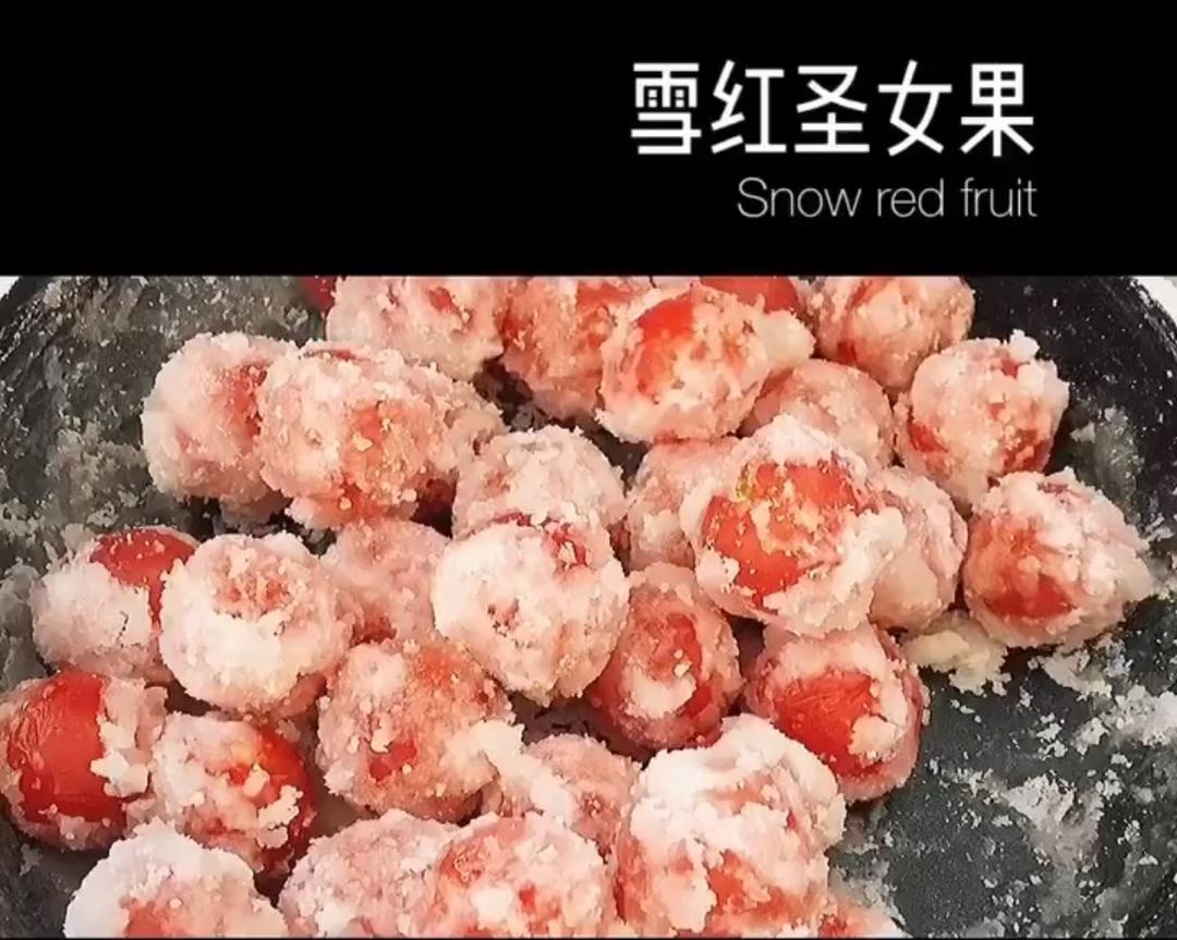 雪红圣女果