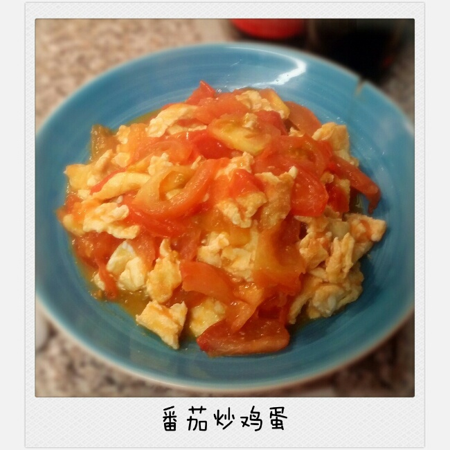番茄炒蛋