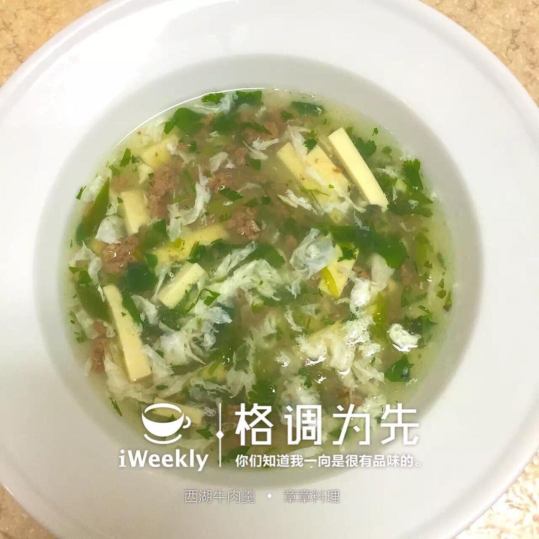 西湖牛肉羹