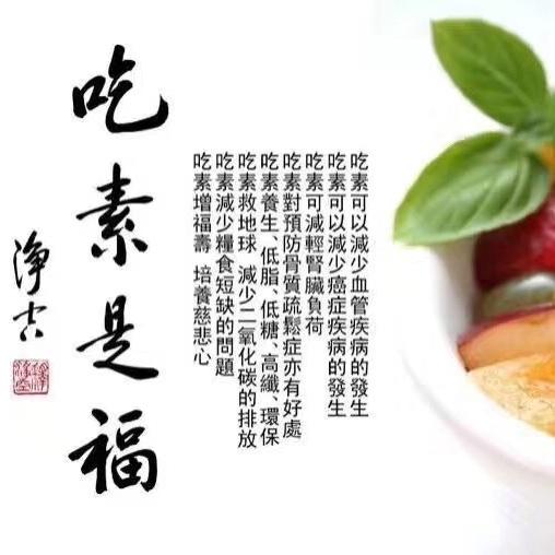 阿弥陀佛吃素平安