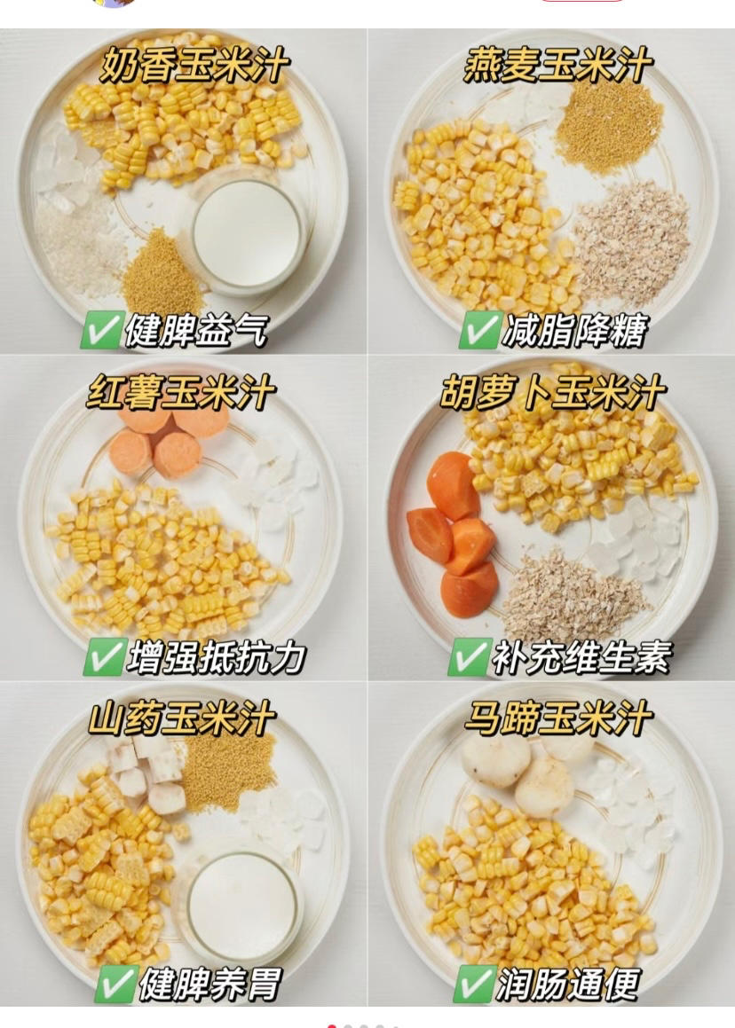 一周破壁机食谱玉米汁