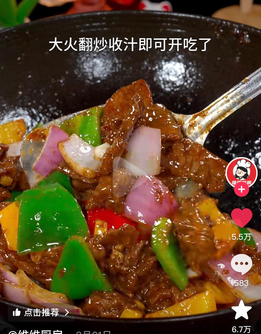 黑椒牛肉