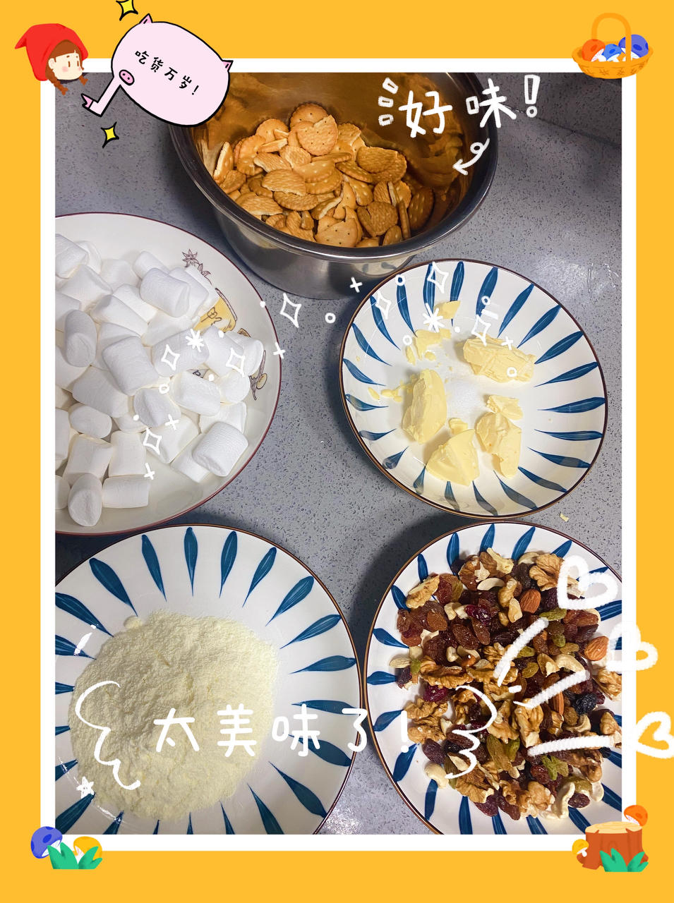 雪花酥  不甜版