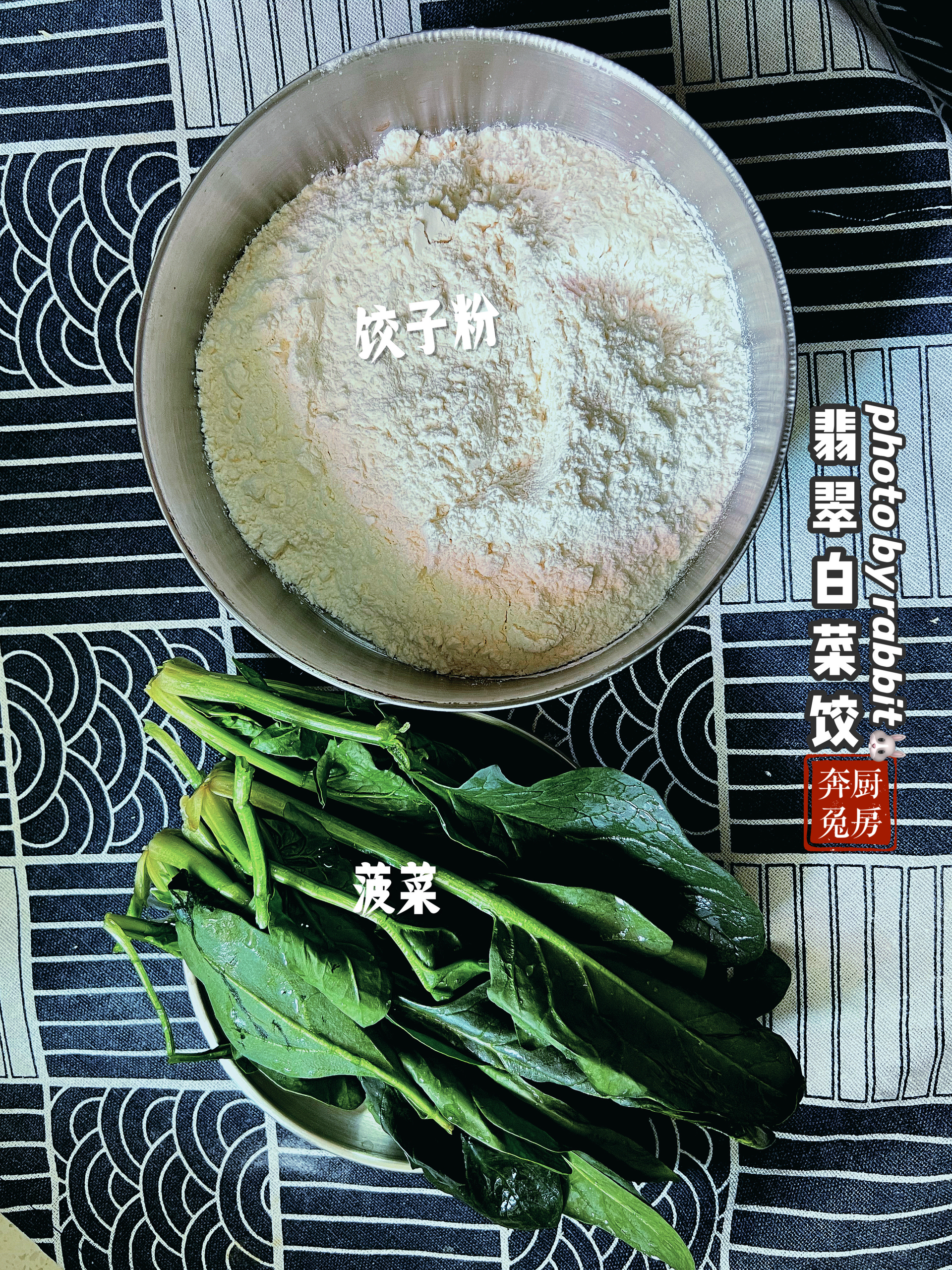 翡翠白菜饺的做法 步骤2