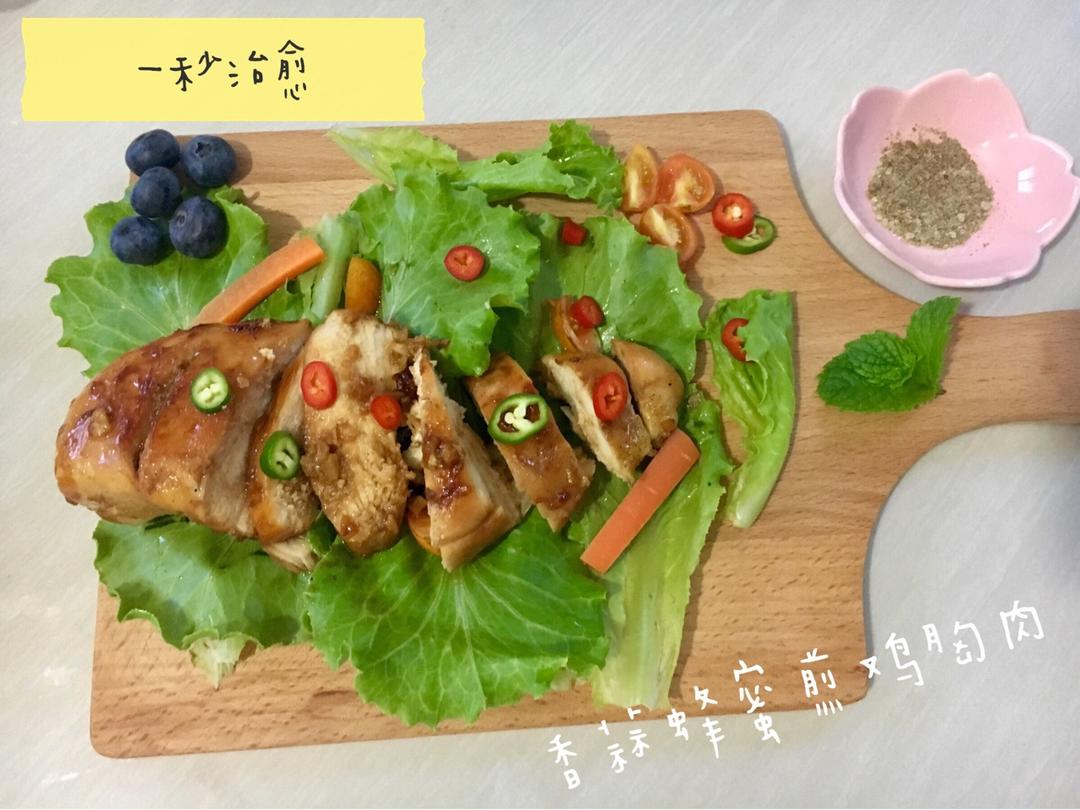 酷炫屌炸天好吃的煎鸡胸肉（香蒜蜂蜜煎鸡胸肉）