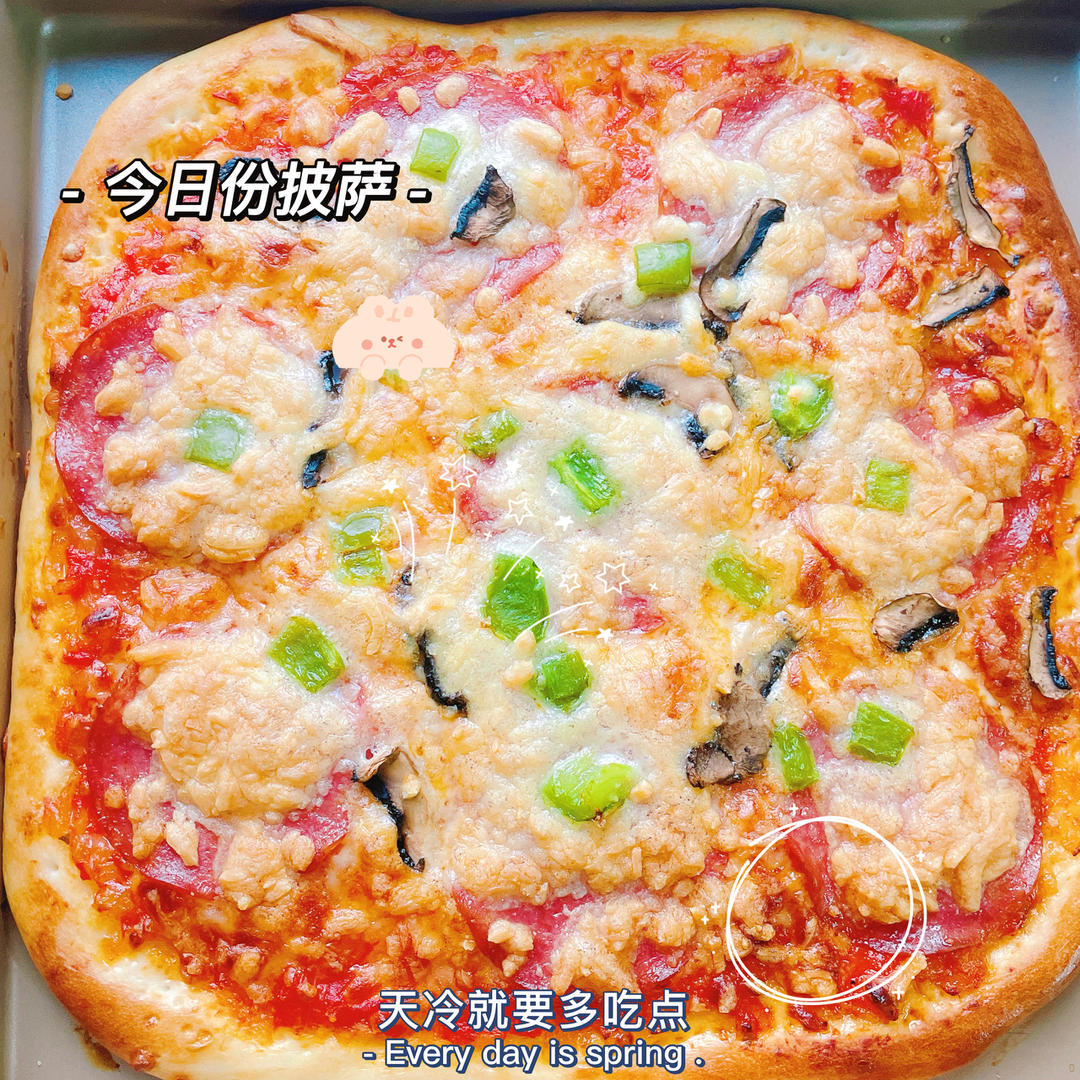 至尊披萨【制作要点更新】