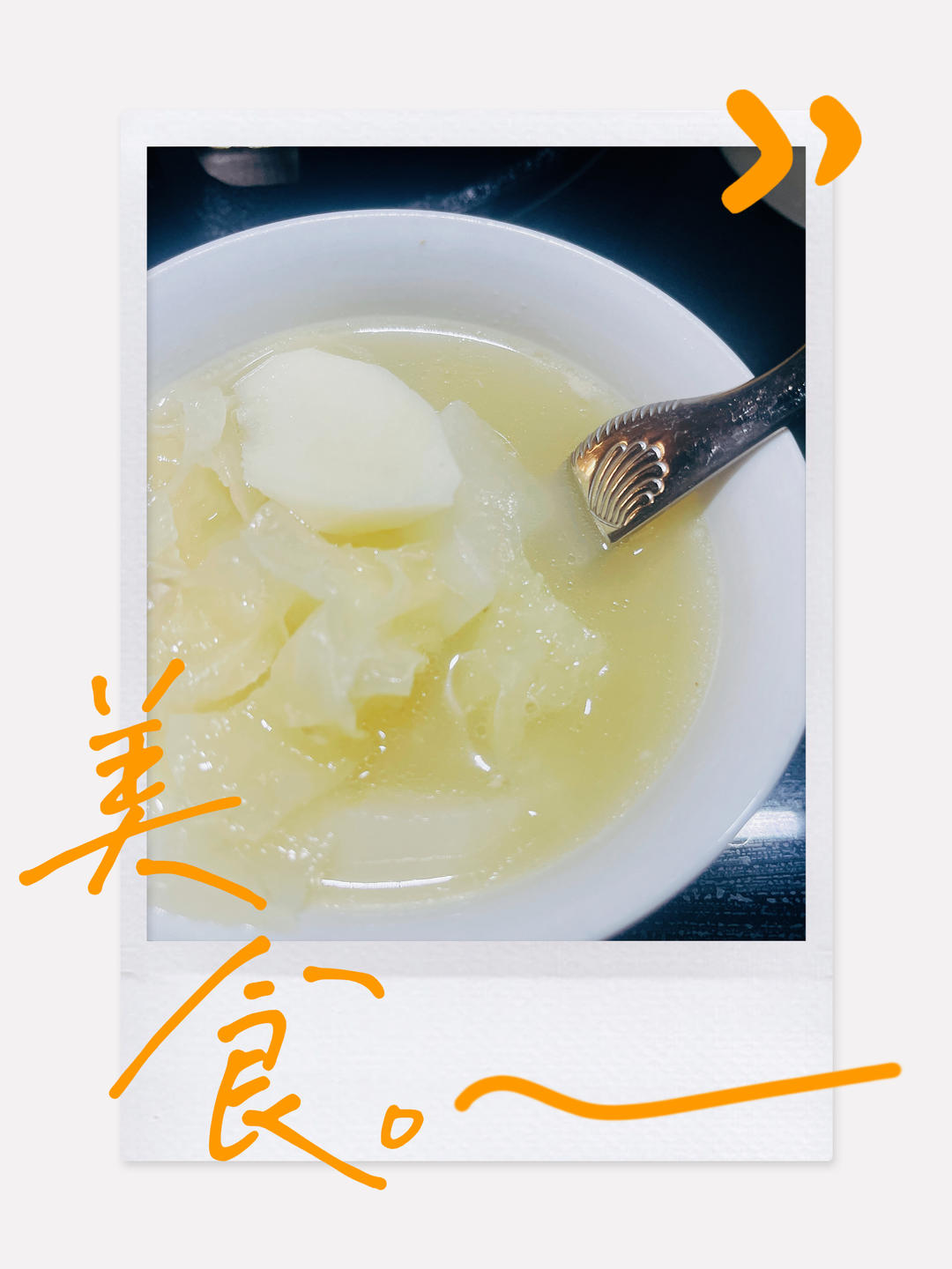 养肺白白汤。