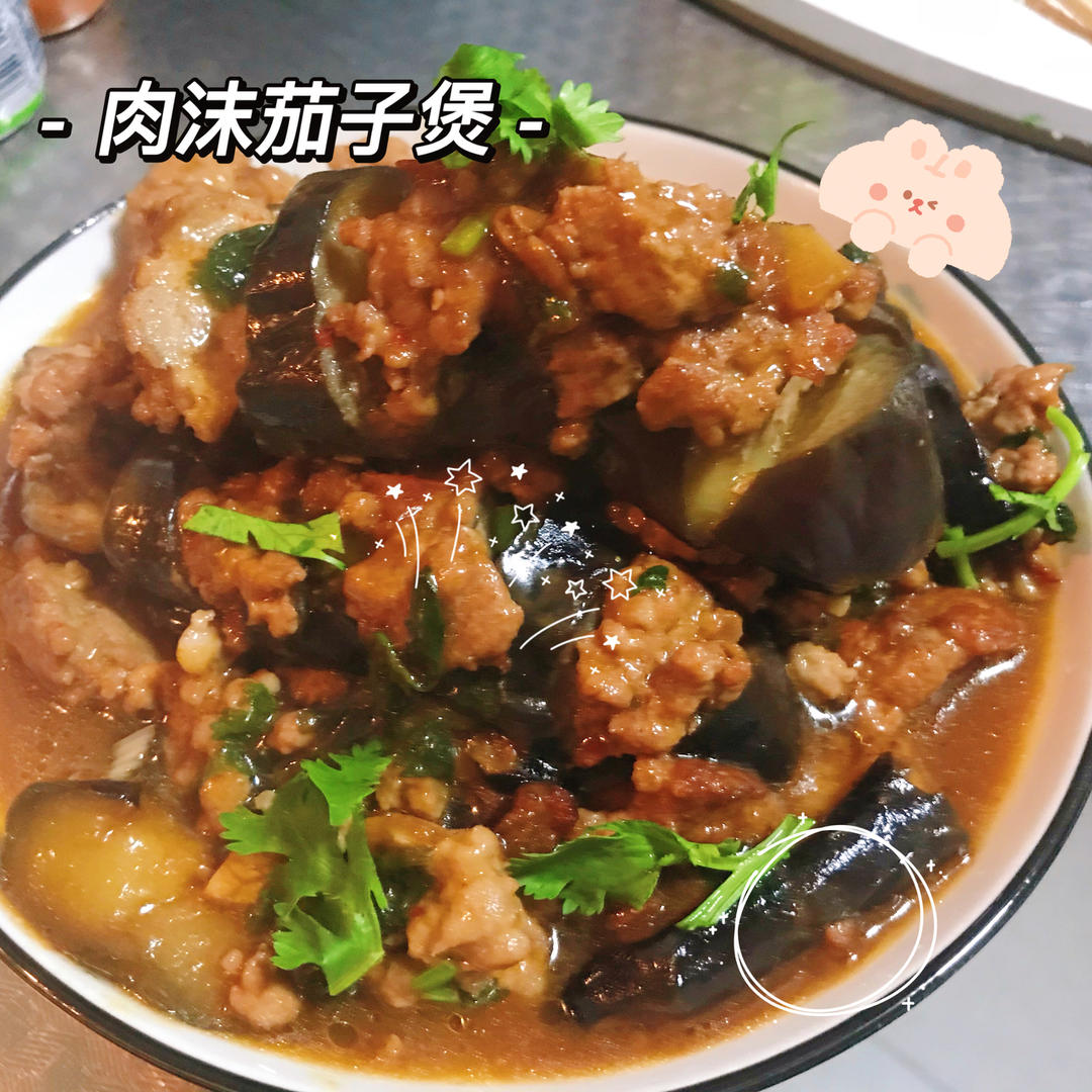 肉末茄子🍆