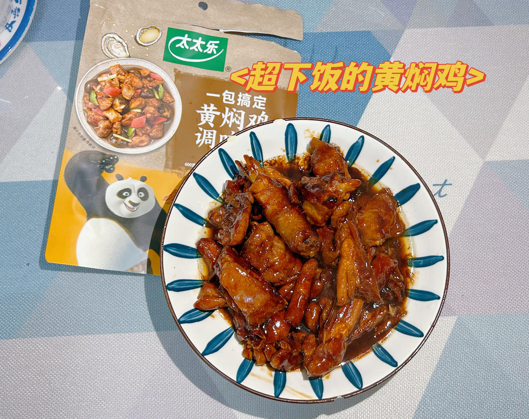 超下饭的黄焖鸡的做法