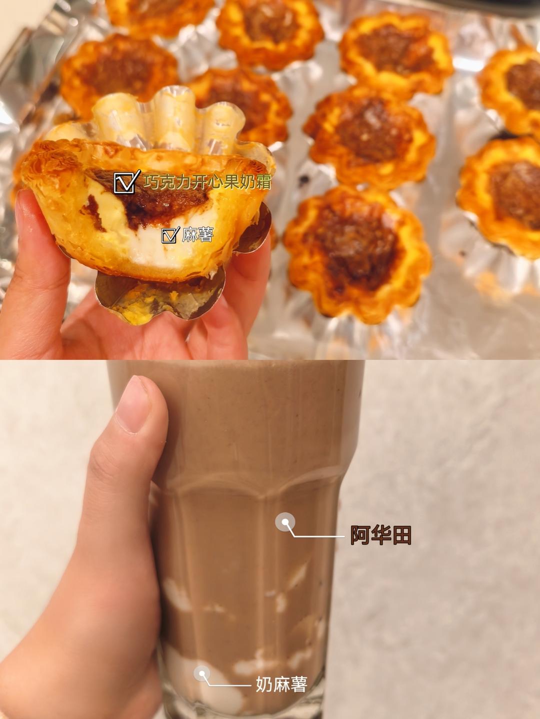 黑巧开心果麻薯可颂挞✘麻薯阿华田厚乳的做法