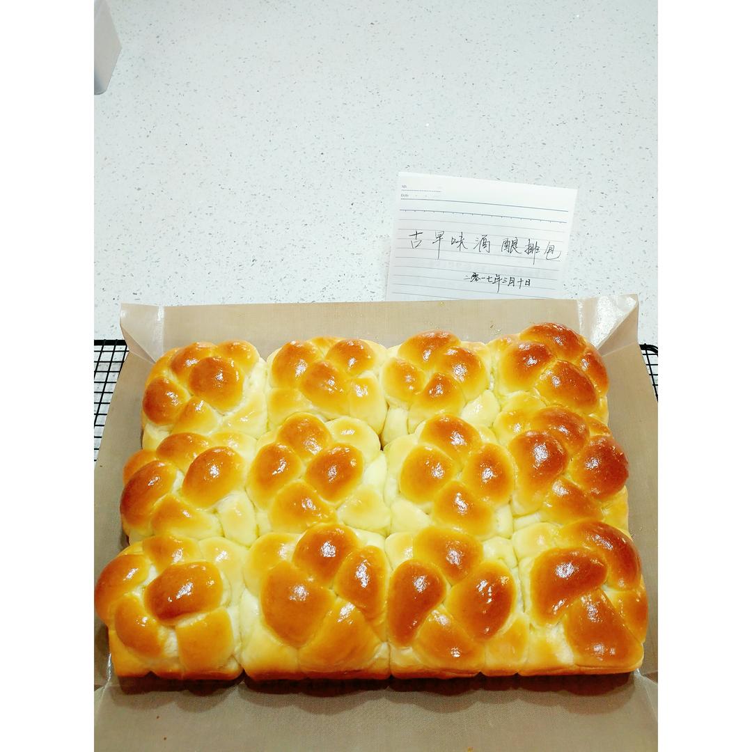有点古早味的酒酿排包
