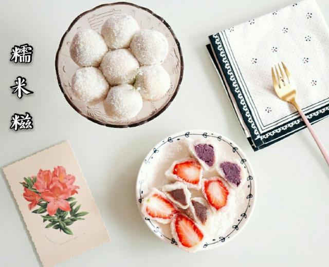 花样糯米糍的做法