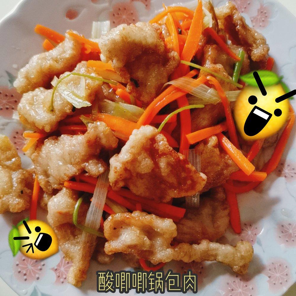 锅包肉