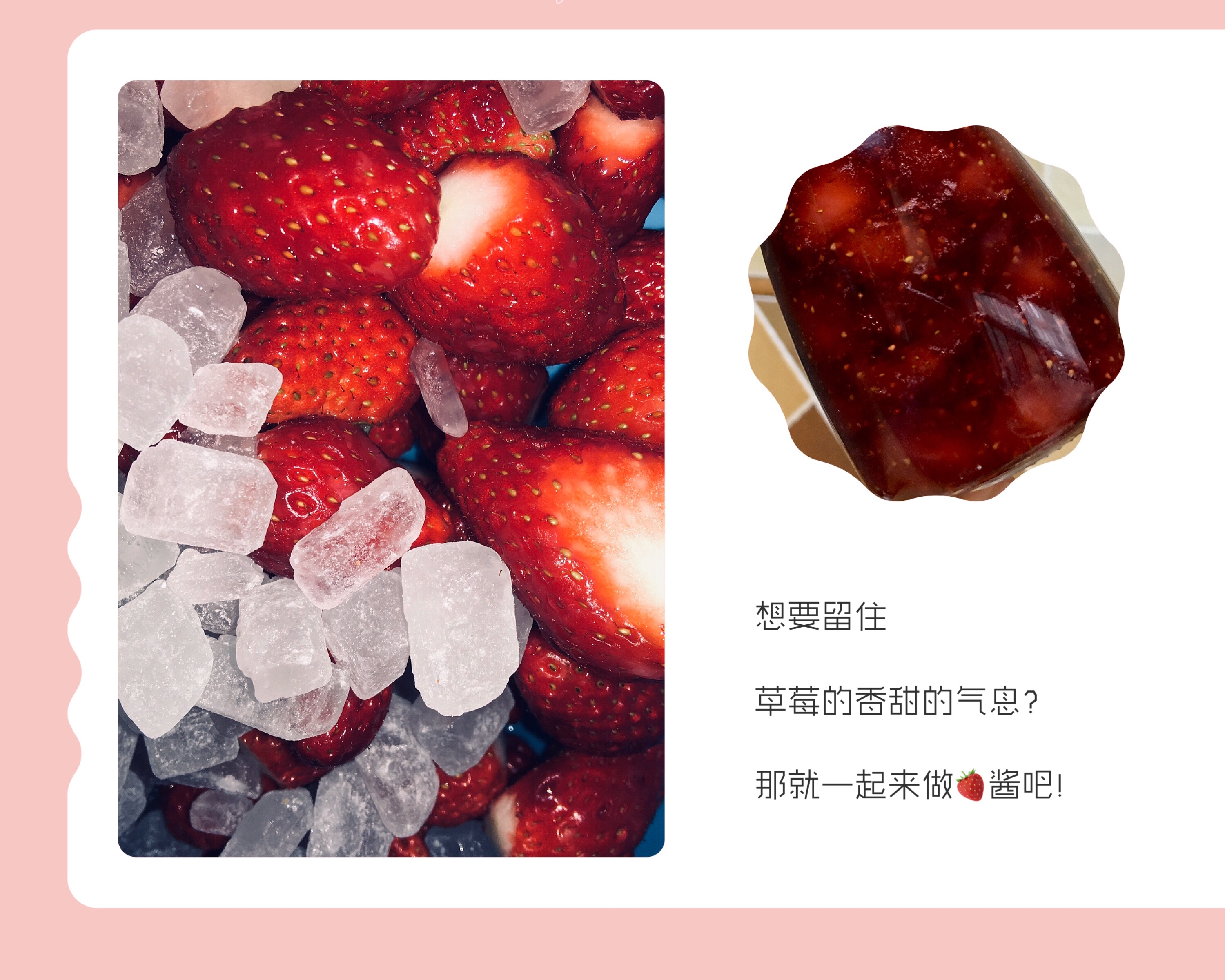 自制草莓酱🍓-附食用方法的做法