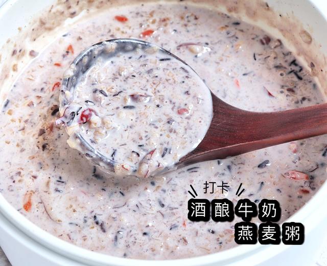 专为夏天打造的主食——酒酿牛奶燕麦粥，美容养颜，低脂饱腹的做法