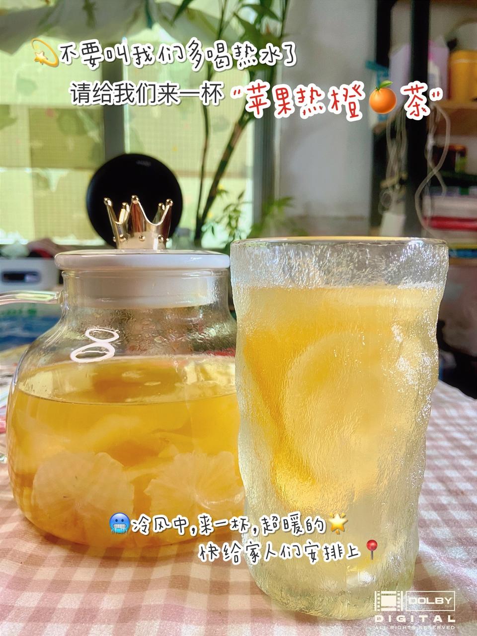 苹果热橙🍊茶的做法 步骤4