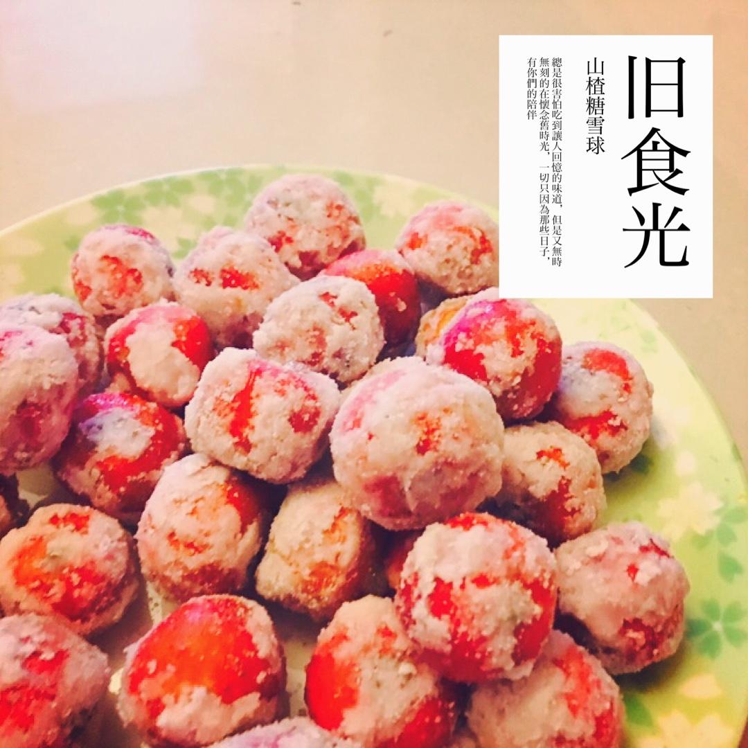 easy•山楂糖雪球