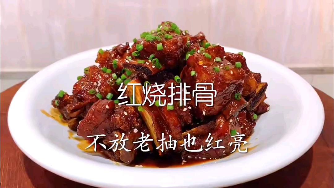 红烧排骨不放老抽也红亮