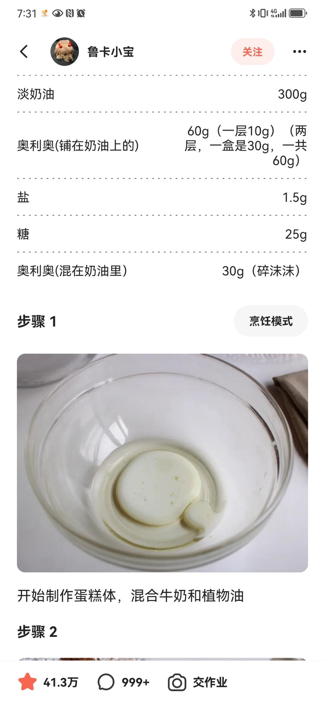 纯奶手撕吐司的做法 步骤1