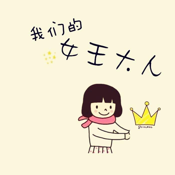 一枚草莓味哒小仙女