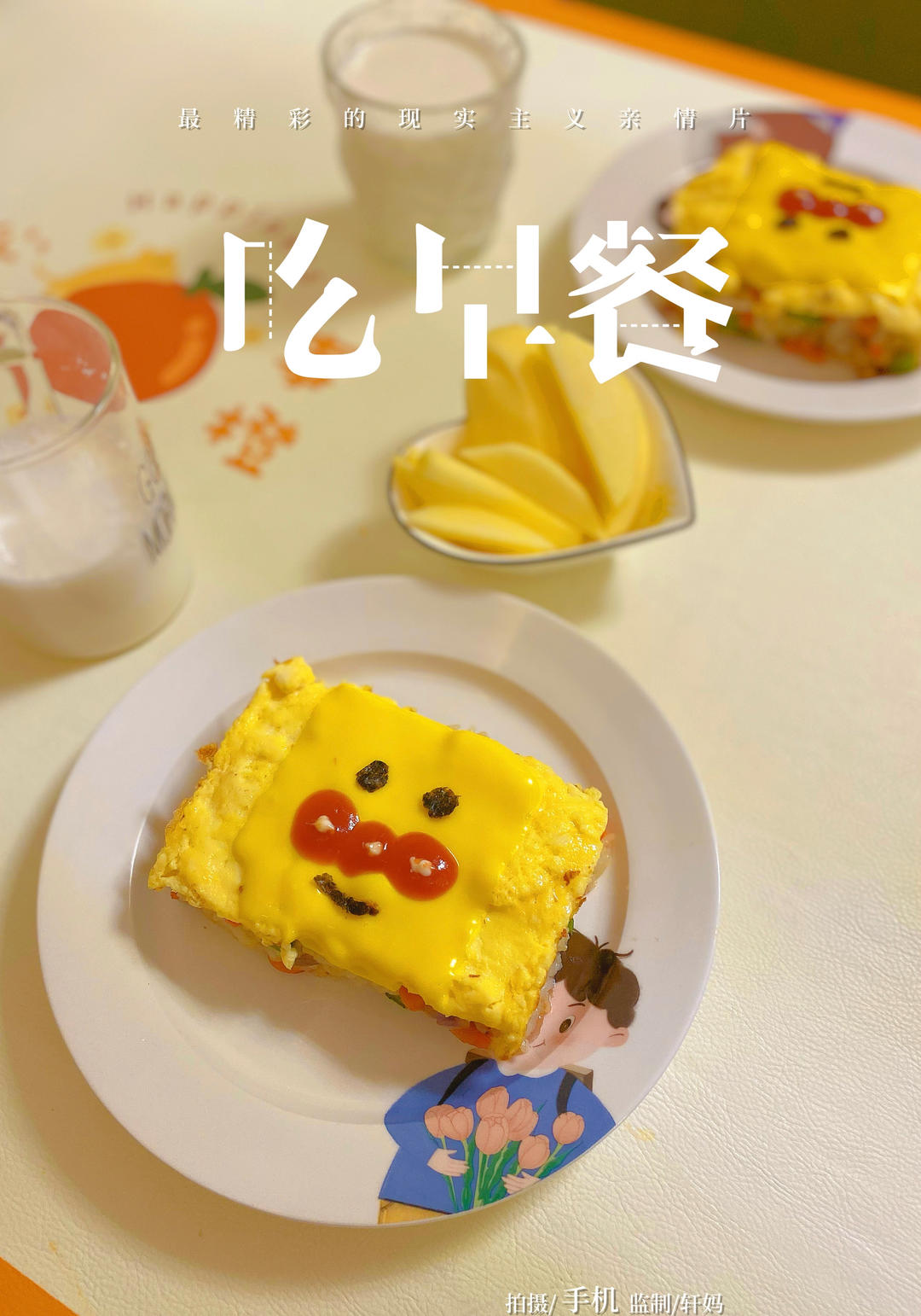 家有小学生～早餐记录