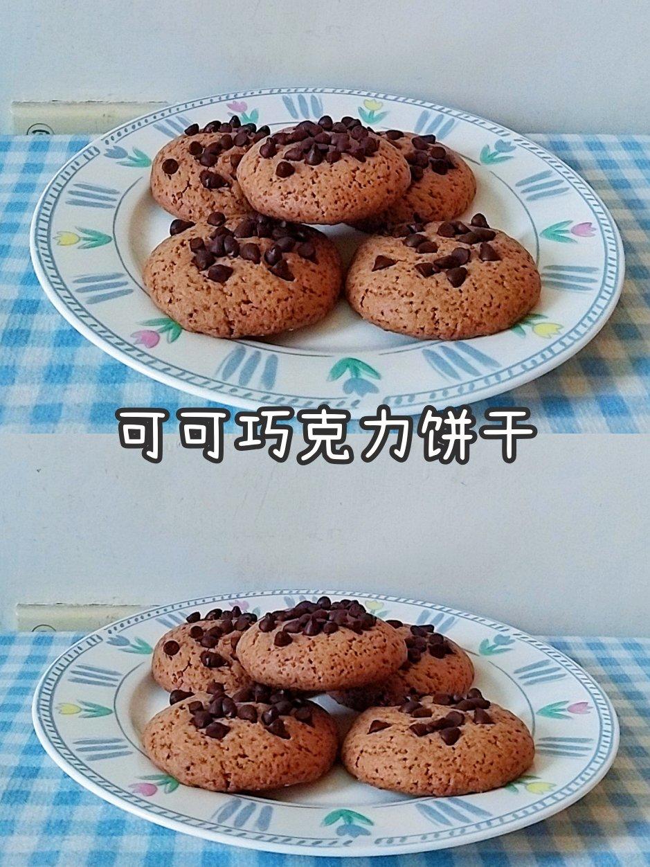 巧克力可可饼干