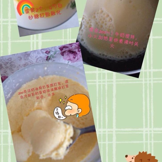 奶油冰激凌
