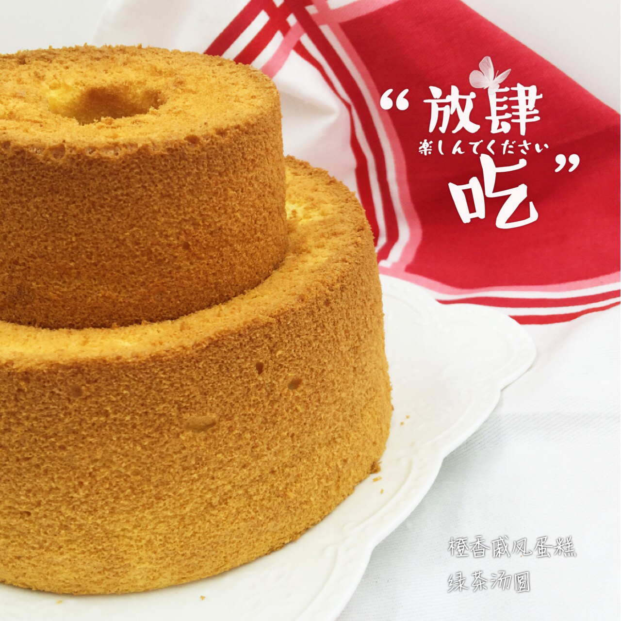 软嫩Q弹，橙香十足——香橙戚风