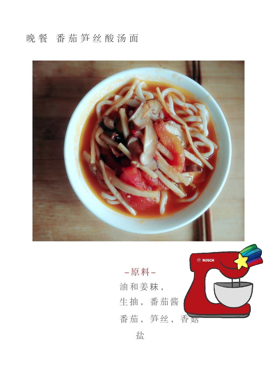 番茄香菇酸汤面