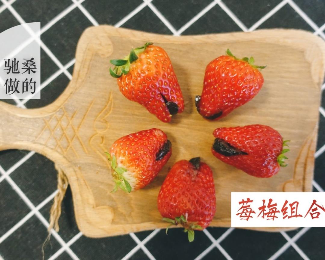 水果界的甜点-莓梅组合