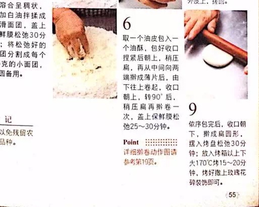 鲜花玫瑰饼的做法 步骤8