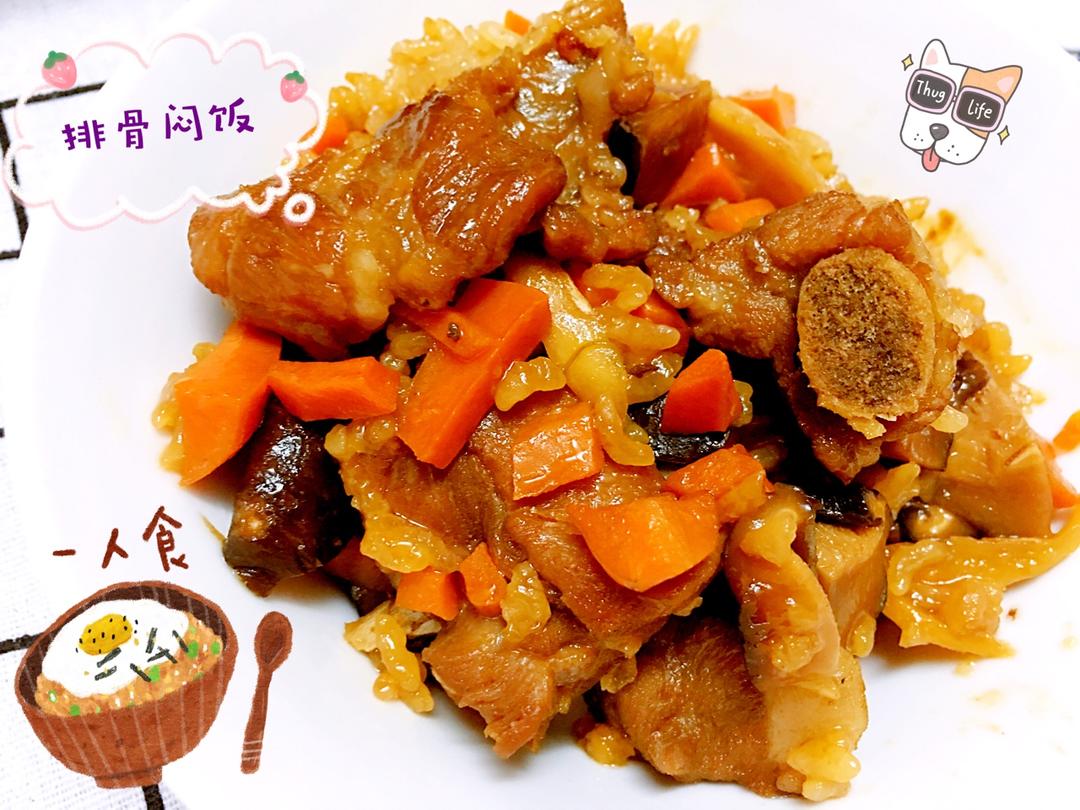 喷香排骨焖饭（爆好吃）