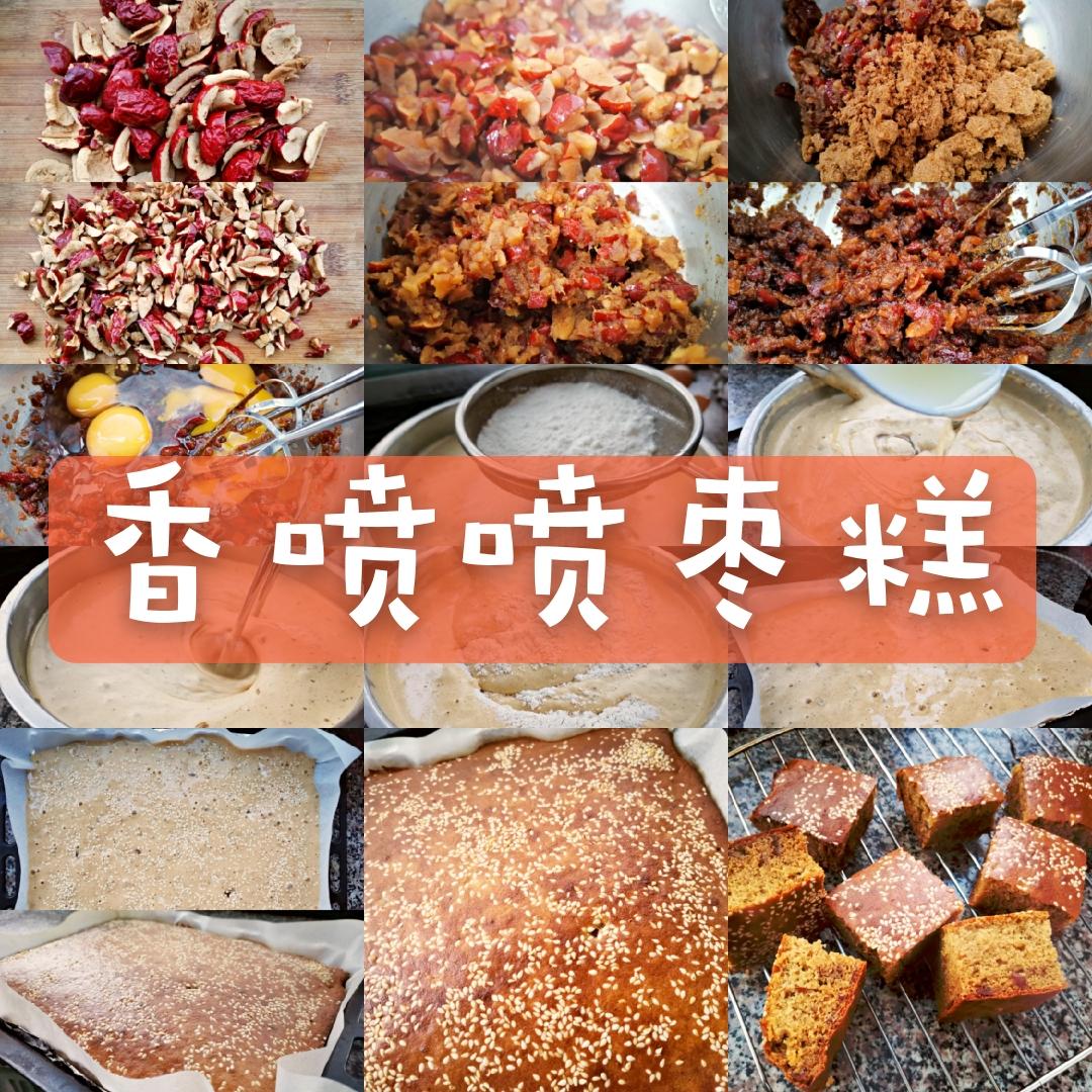 #18L小烤箱菜谱#香喷喷中式枣糕（全蛋法）的做法
