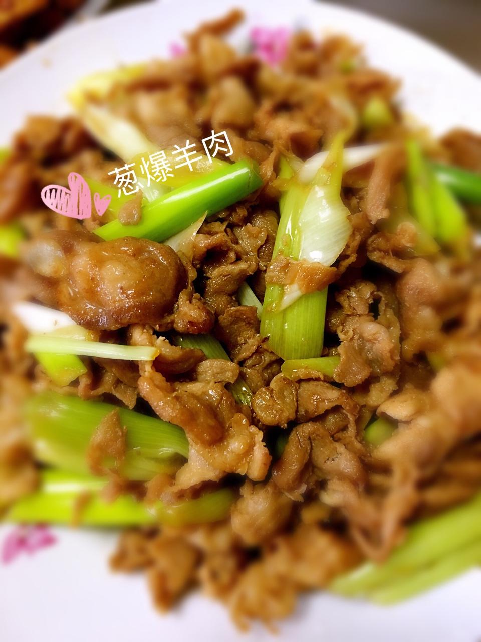 葱爆羊肉